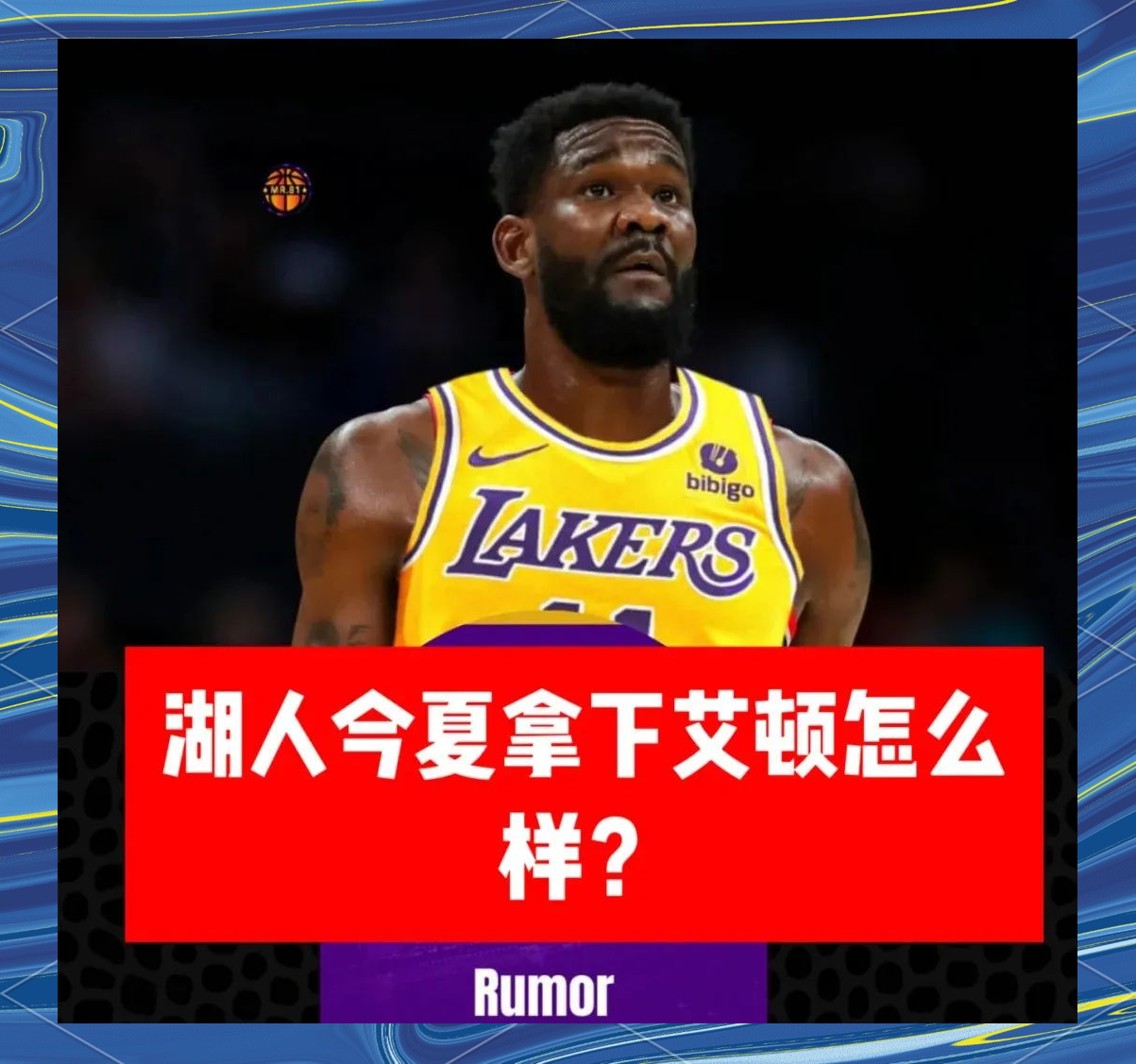 九游体育-TA点评:艾顿理论能让湖人变强但评价标准并非得分篮板的简单介绍