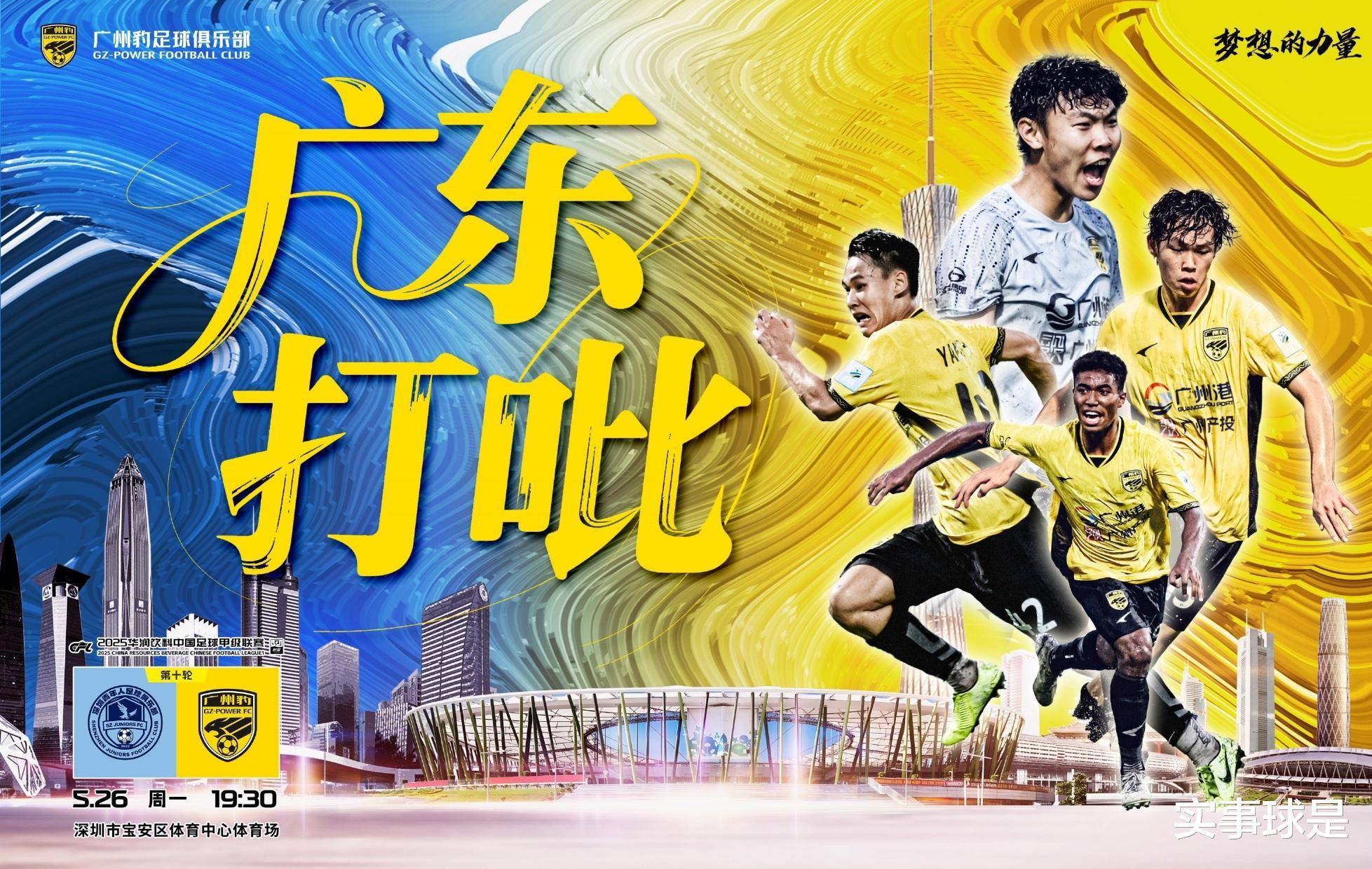 中甲-广东广州豹1-0南通卡洛斯制胜球伊万诺维奇破门被吹惹争议(广东广西为什么叫两广)