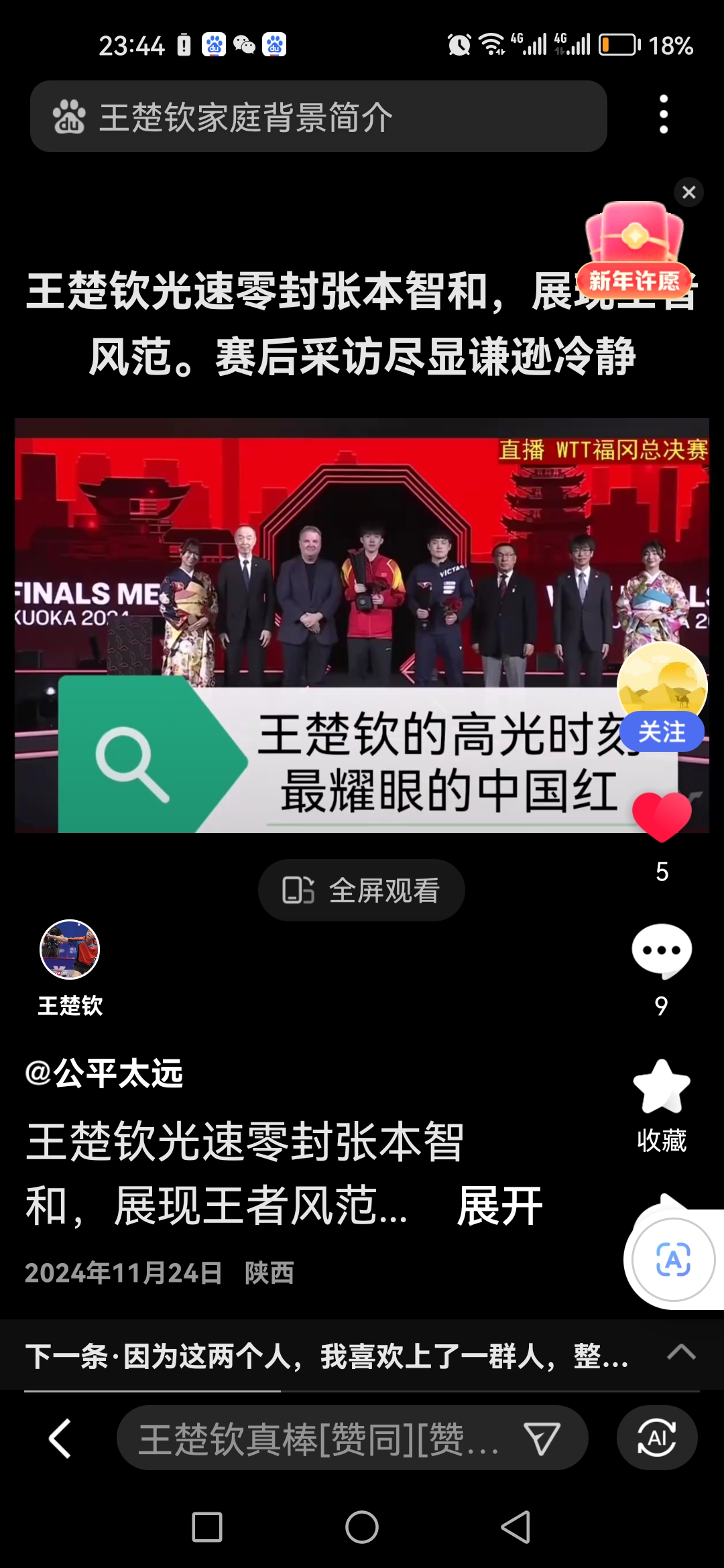 九游体育-林诗栋为何3连败？张本说出原因决赛PK王楚钦全力以赴(林诗栋的比赛)