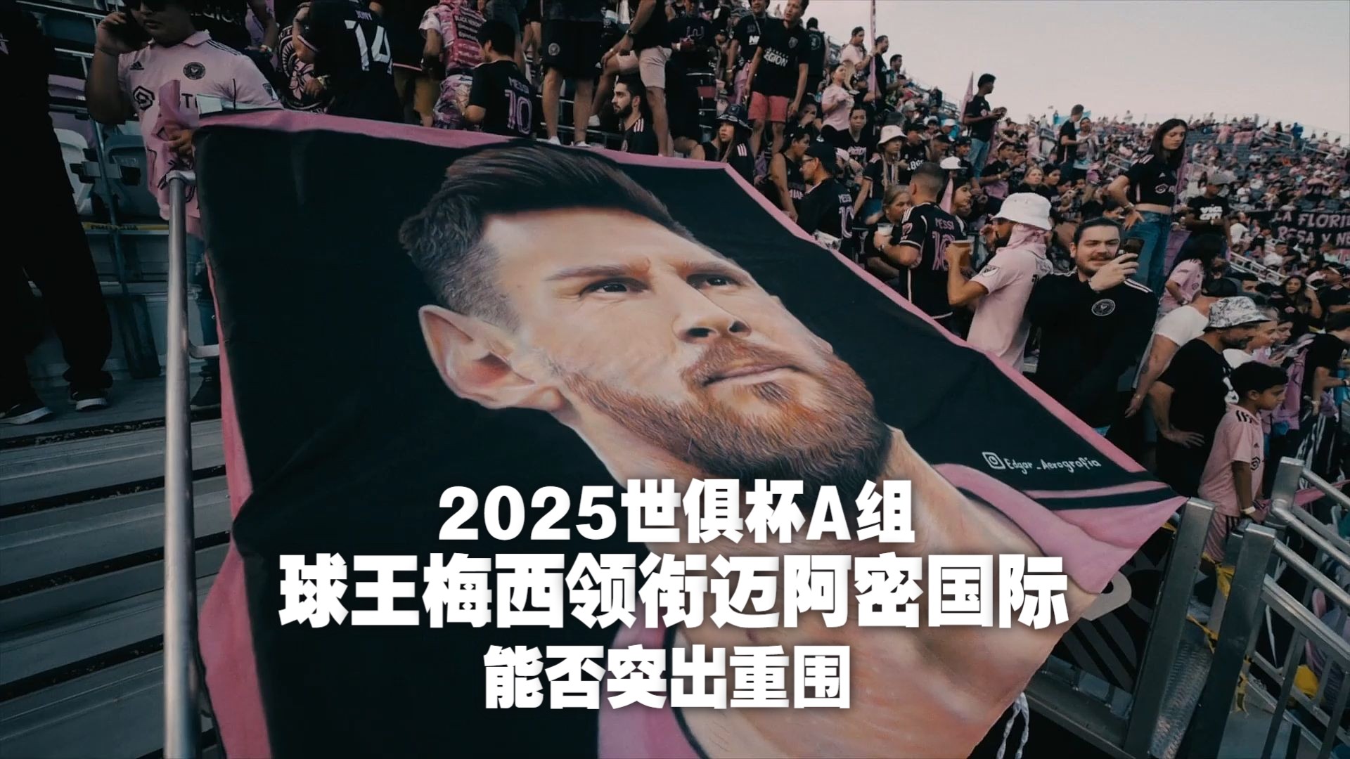 世俱杯东道主pk非洲12冠王数据:梅西赢揭幕战(2022年世界杯的东道主)