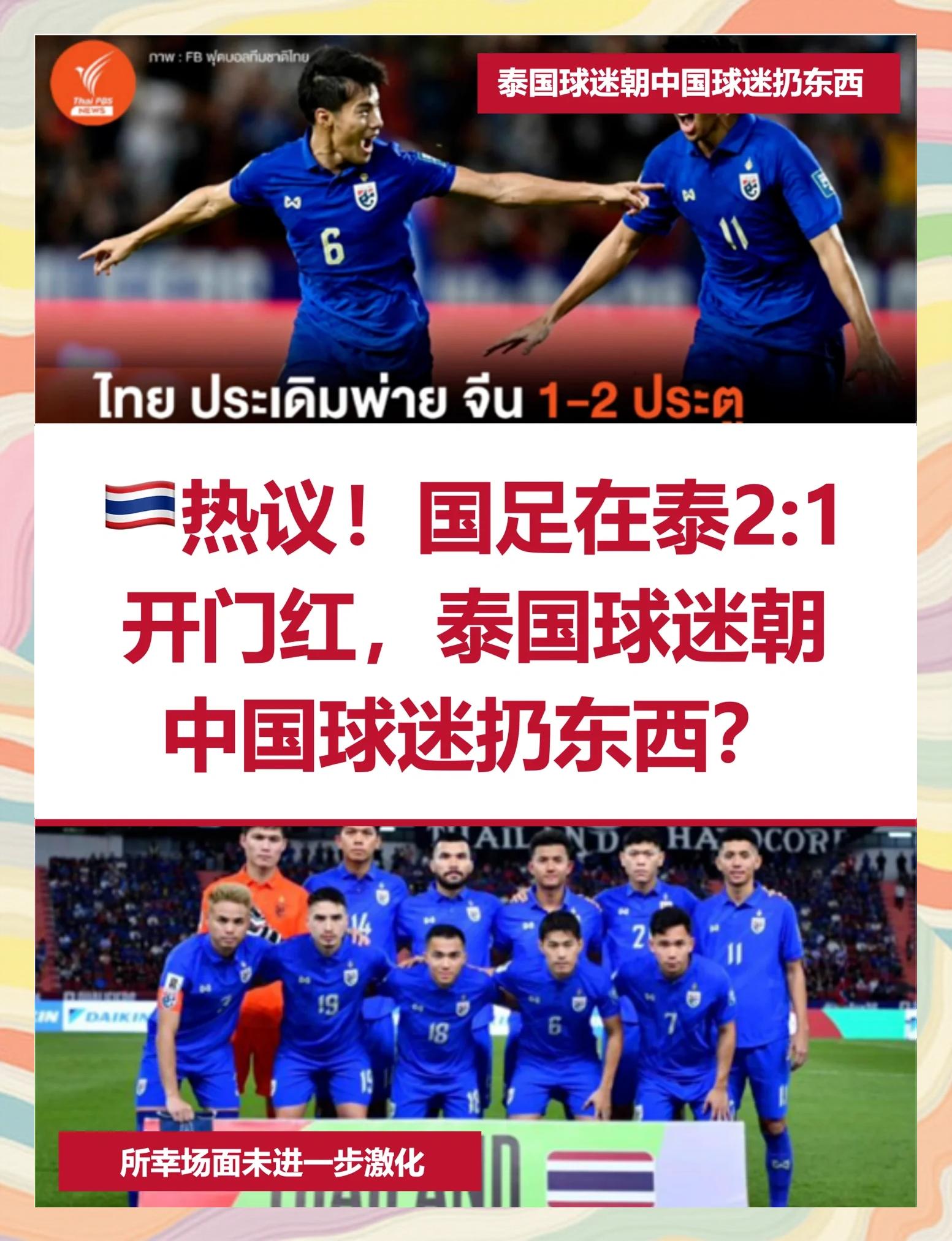 九游体育-包含泰国联赛踢不了，回到国内踢野球！国足未来中锋，26岁就要退役？的词条
