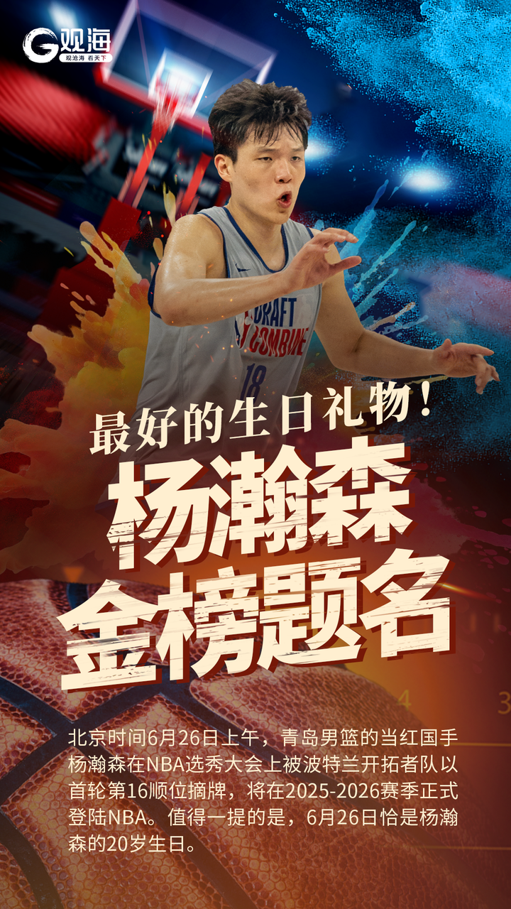 九游体育-杨瀚森给所有人留下深刻印象他会是开拓者长期计划(杨翰笙个人介绍)