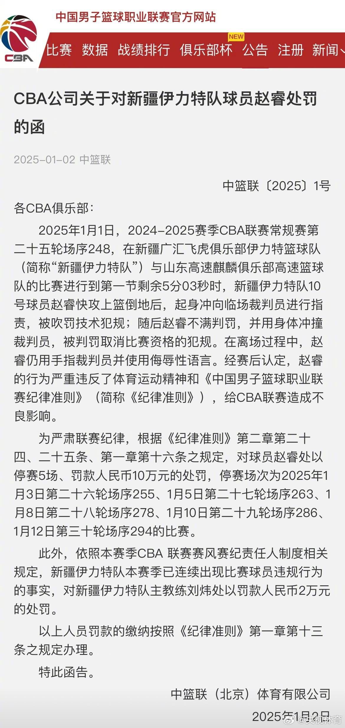 被禁赛3年球员可发起仲裁申请但被受理概率不大的简单介绍