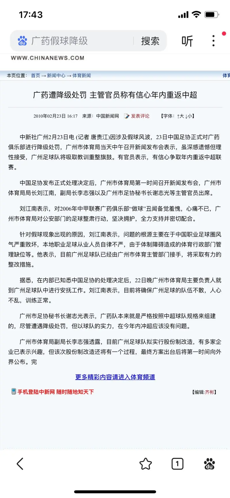 被禁赛3年球员可发起仲裁申请但被受理概率不大的简单介绍