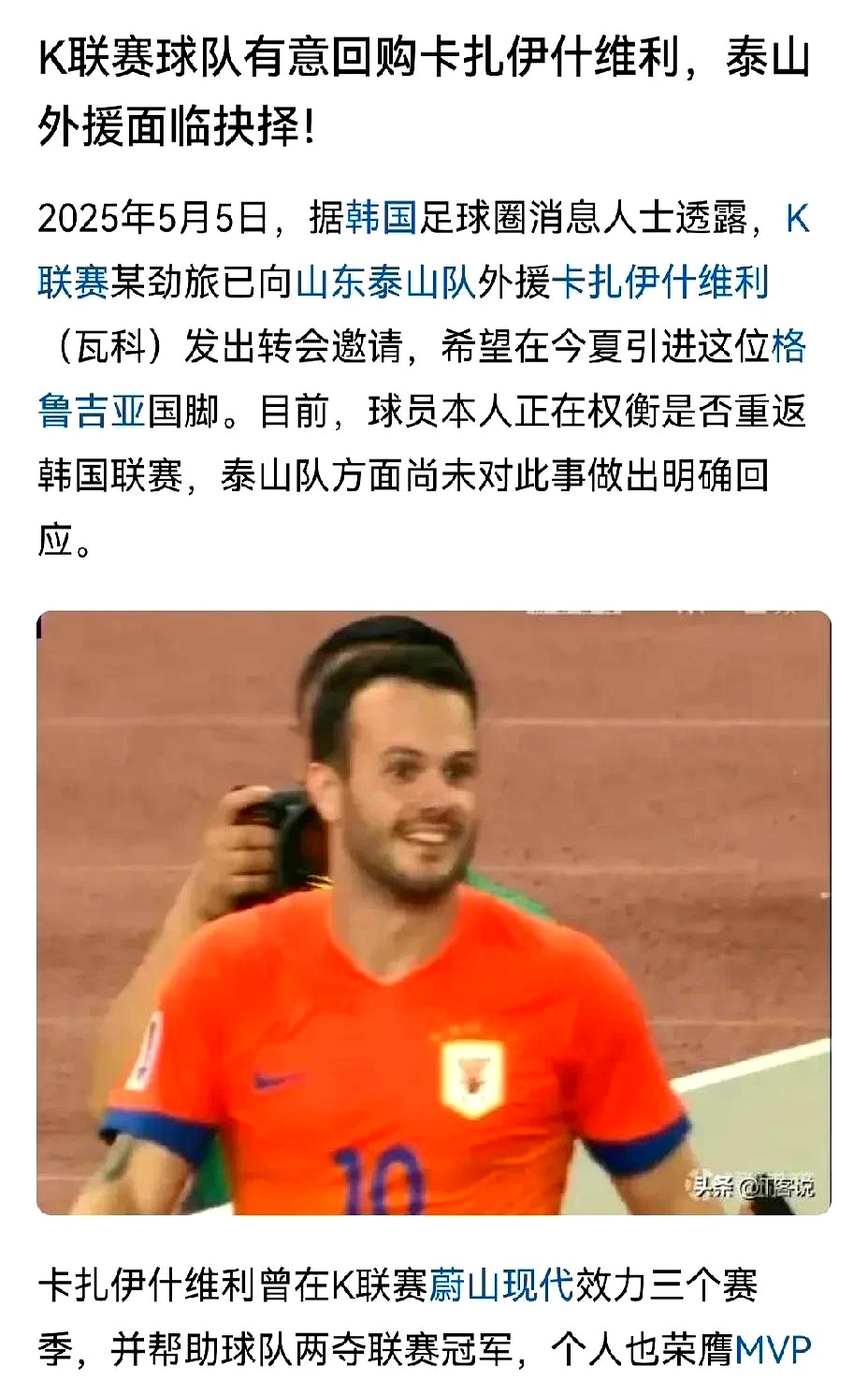 中超泰山外援卡扎伊什维利获本轮最佳帽子戏法助球队反弹(鲁能泰山外援卡西亚诺)