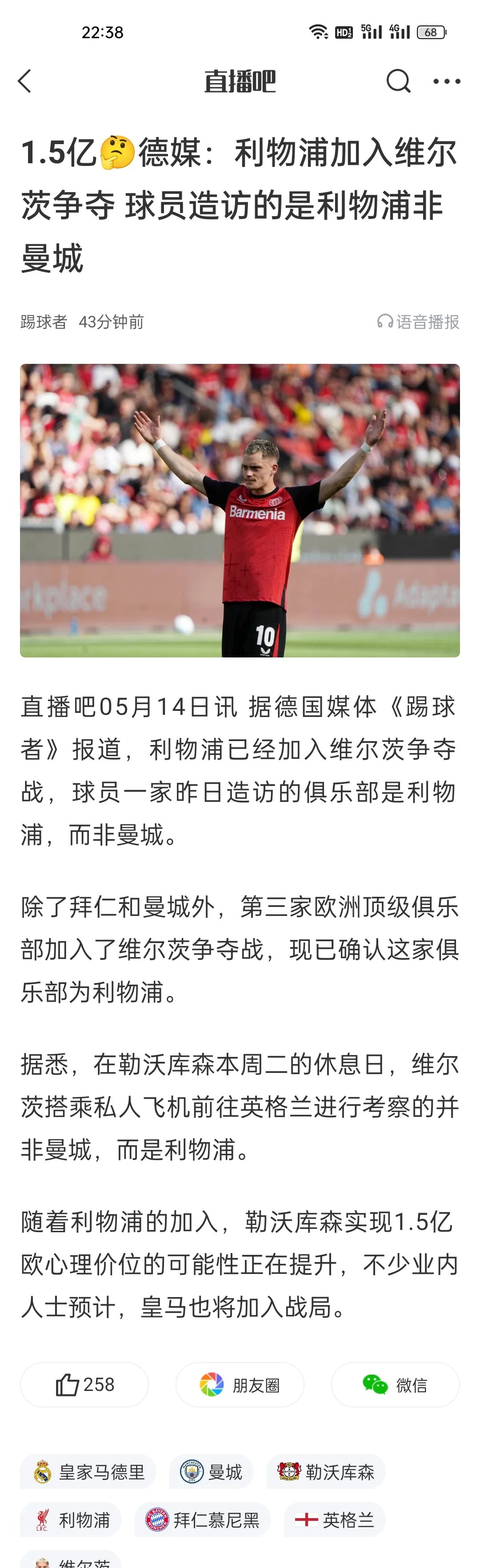 九游体育-利物浦上当了？巴黎曼城的操作揭秘，法兰克福终于洗白了！(利物浦强还是曼城强)